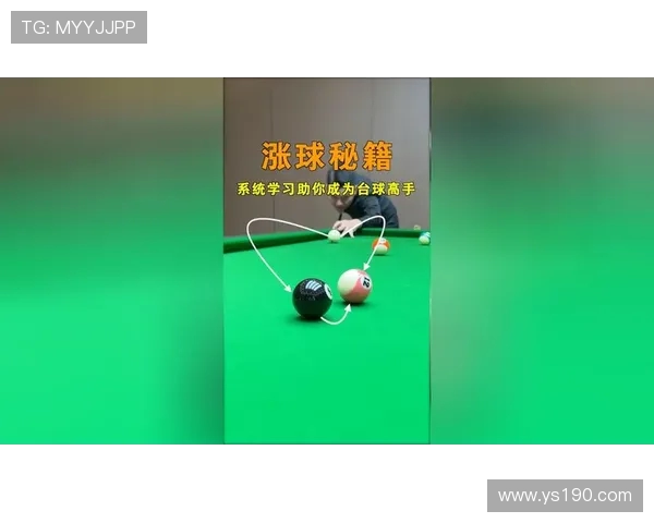 台球技巧与策略解析：从基础到进阶的全面提升指南